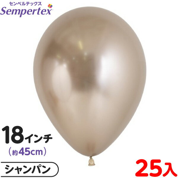 約25枚 センペルテックス ラウンド 丸型 18インチ (約45cm) 単色 リフレックス シャンパン { 風船 バルーン ゴム風船 無地 }{ イベント パー...