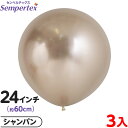 3枚 センペルテックス ラウンド 丸型 24インチ (約60cm) 単色 リフレックス シャンパン { 風船 バルーン ゴム風船 無地 }{ イベント パーティ...
