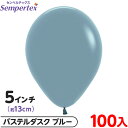 約100枚 センペルテックス ラウンド 丸型 5インチ (約13cm) 単色 パステルダスク ブルー { 風船 バルーン ゴム風船 無地 }{ イベント パーテ...