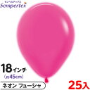 約25枚 センペルテックス ラウンド 丸型 18インチ (約45cm) 単色 ネオン フューシャ { 風船 バルーン ゴム風船 無地 }{ イベント パーティー...