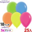 約25枚 センペルテックス ラウンド 丸型 18インチ (約45cm) アソート ネオン オリジナル { 風船 バルーン ゴム風船 無地 }{ イベント パーテ...