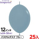 約25枚 センペルテックス リンクオルーン 連結 12インチ 単色 パステルダスク ブルー { 風船 バルーン ゴム風船 無地 }{ イベント パーティー 装飾...