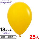約25枚 センペルテックス ラウンド 丸型 18インチ (約45cm) 単色 ファッション ハニーイエロー { 風船 バルーン ゴム風船 無地 }{ イベント ...