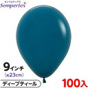 約100枚 センペルテックス ラウンド 丸型 9インチ (約23cm) 単色 ファッション ディープティール { 風船 バルーン ゴム風船 無地 イベント パー...