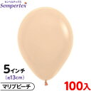 約100枚 センペルテックス ラウンド 丸型 5インチ (約13cm) 単色 パステルマット マリブピーチ { 風船 バルーン ゴム風船 無地 }{ イベント ...