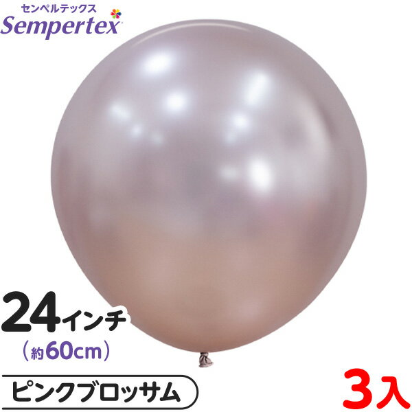 3枚 センペルテックス ラウンド 丸型 24インチ (約60cm) 単色 シルク ピンクブロッサム { 風船 バルーン ゴム風船 無地 }{ イベント パーティ...
