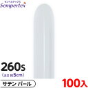 約100本 センペルテックス マジックバルーン 縦長 260S 単色 サテン パール { 風船 バルーン ゴム風船 無地 }{ イベント パーティー 装飾 誕生...