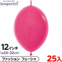 約25枚 センペルテックス リンクオルーン 連結 12インチ 単色 ファッション フューシャ { 風船 バルーン ゴム風船 無地 }{ イベント パーティー 装...