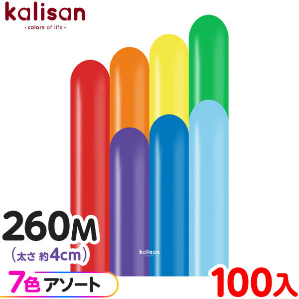 約100本 カリサン マジックバルーン 縦型 260M アソート スタンダードレインボー { 風船 バルーン ゴム風船 無地 イベント パーティー 装飾 飾り ...