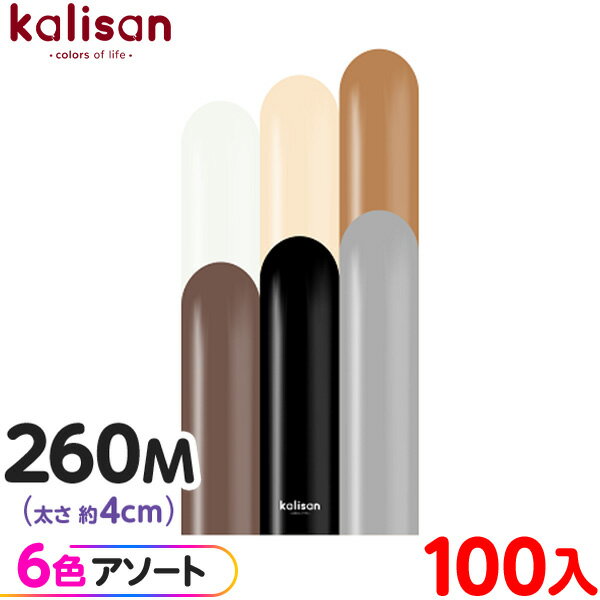 約100本 カリサン マジックバルーン 縦型 260M アソート スタンダードキャラクター { 風船 バルーン ゴム風船 無地 イベント パーティー 装飾 飾り...