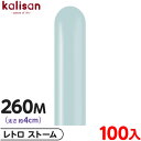 約100本 カリサン マジックバルーン 縦型 260M 単色 レトロ ストーム { 風船 バルーン ゴム風船 無地 イベント パーティー 装飾 飾り 誕生日 バ...