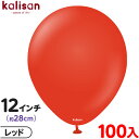 約100枚 カリサン ラウンド 丸型 12インチ (約28cm) 単色 スタンダード レッド { 風船 バルーン ゴム風船 無地 イベント パーティー 装飾 飾...