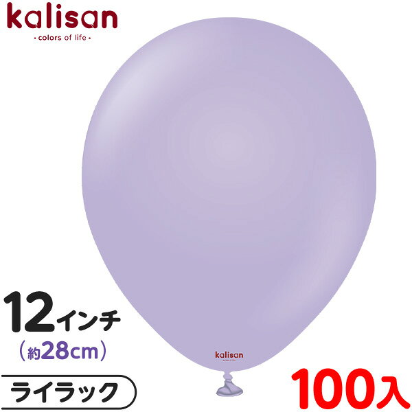 約100枚 カリサン ラウンド 丸型 12インチ (約28cm) 単色 スタンダード ライラック { 風船 バルーン ゴム風船 無地 イベント パーティー 装飾...