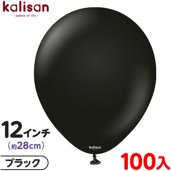 約100枚 カリサン ラウンド 丸型 12インチ (約28cm) 単色 スタンダード ブラック { 風船 バルーン ゴム風船 無地 イベント パーティー 装飾 ...
