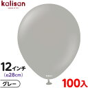 約100枚 カリサン ラウンド 丸型 12インチ (約28cm) 単色 スタンダード グレー { 風船 バルーン ゴム風船 無地 イベント パーティー 装飾 飾...