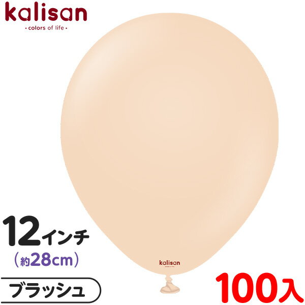 約100枚 カリサン ラウンド 丸型 12インチ (約28cm) 単色 スタンダード ブラッシュ { 風船 バルーン ゴム風船 無地 イベント パーティー 装飾...