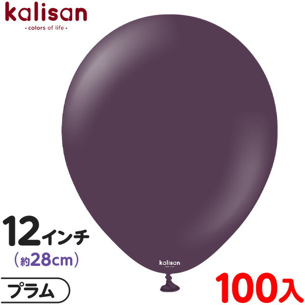 約100枚 カリサン ラウンド 丸型 12インチ (約28cm) 単色 スタンダード プラム { 風船 バルーン ゴム風船 無地 イベント パーティー 装飾 飾...