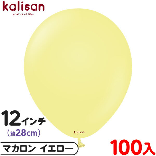 約100枚 カリサン ラウンド 丸型 12インチ (約28cm) 単色 マカロン イエロー { 風船 バルーン ゴム風船 無地 イベント パーティー 装飾 飾り...