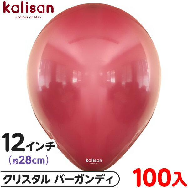 約100枚 カリサン ラウンド 丸型 12インチ (約28cm) 単色 クリスタル バーガンディ { 風船 バルーン ゴム風船 透明 無地 イベント パーティー...