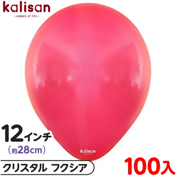 約100枚 カリサン ラウンド 丸型 12インチ (約28cm) 単色 クリスタル フクシア { 風船 バルーン ゴム風船 透明 無地 イベント パーティー 装...