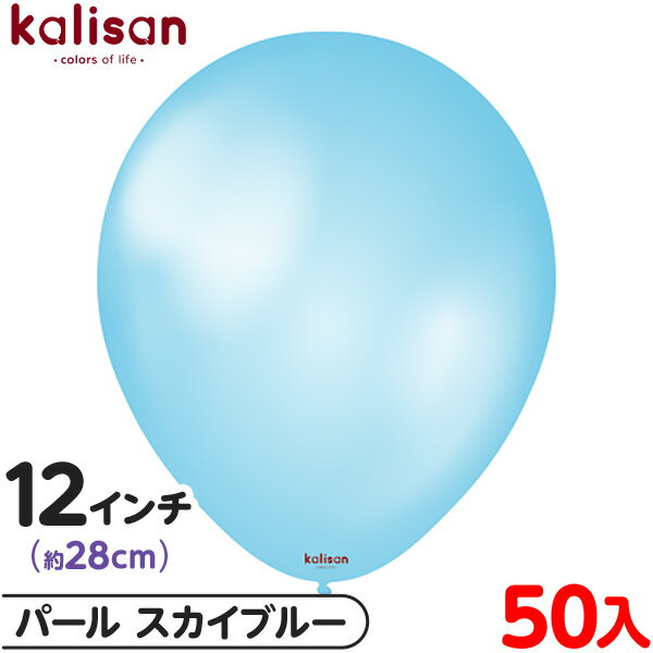 約50枚 カリサン ラウンド 丸型 12インチ (約28cm) 単色 パール スカイブルー { 風船 バルーン ゴム風船 無地 イベント パーティー 装飾 飾り...