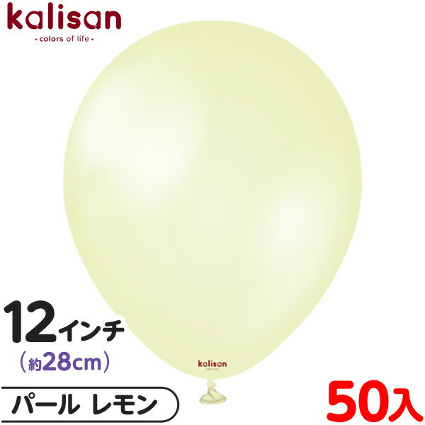 約50枚 カリサン ラウンド 丸型 12インチ (約28cm) 単色 パール レモン { 風船 バルーン ゴム風船 無地 イベント パーティー 装飾 飾り 誕生...