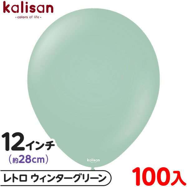 約100枚 カリサン ラウンド 丸型 12インチ (約28cm) 単色 レトロ ウィンターグリーン { 風船 バルーン ゴム風船 無地 イベント パーティー 装...