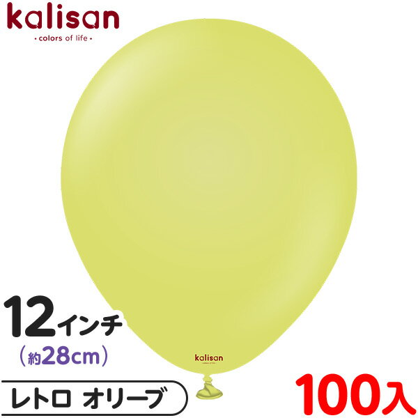 約100枚 カリサン ラウンド 丸型 12インチ (約28cm) 単色 レトロ オリーブ { 風船 バルーン ゴム風船 無地 イベント パーティー 装飾 飾り ...