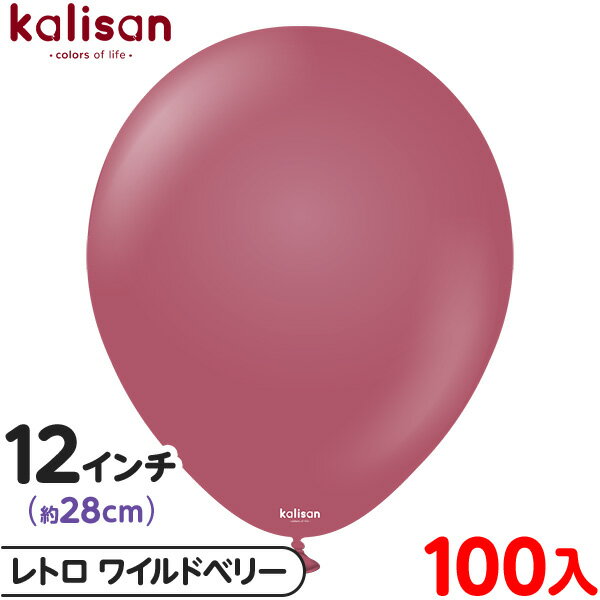 約100枚 カリサン ラウンド 丸型 12インチ (約28cm) 単色 レトロ ワイルドベリー { 風船 バルーン ゴム風船 無地 イベント パーティー 装飾 ...