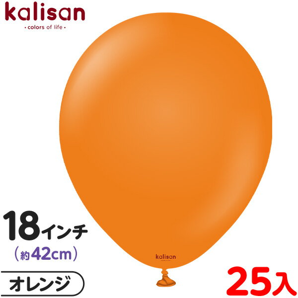 約25枚 カリサン ラウンド 丸型 18インチ (約42cm) 単色 スタンダード オレンジ { 風船 バルーン ゴム風船 無地 イベント パーティー 装飾 飾...