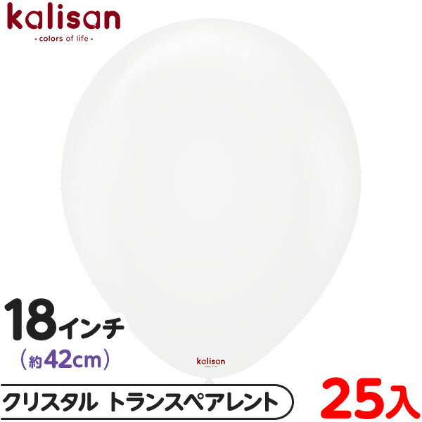 約25枚 カリサン ラウンド 丸型 18インチ (約42cm) 単色 クリスタル トランスペアレント { 風船 バルーン ゴム風船 半透明 無地 イベント パー...