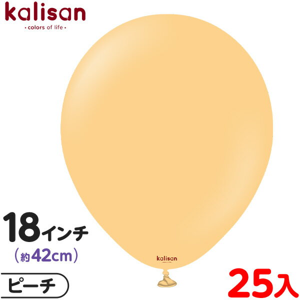 約25枚 カリサン ラウンド 丸型 18インチ (約42cm) 単色 スタンダード ピーチ { 風船 バルーン ゴム風船 無地 イベント パーティー 装飾 飾り...