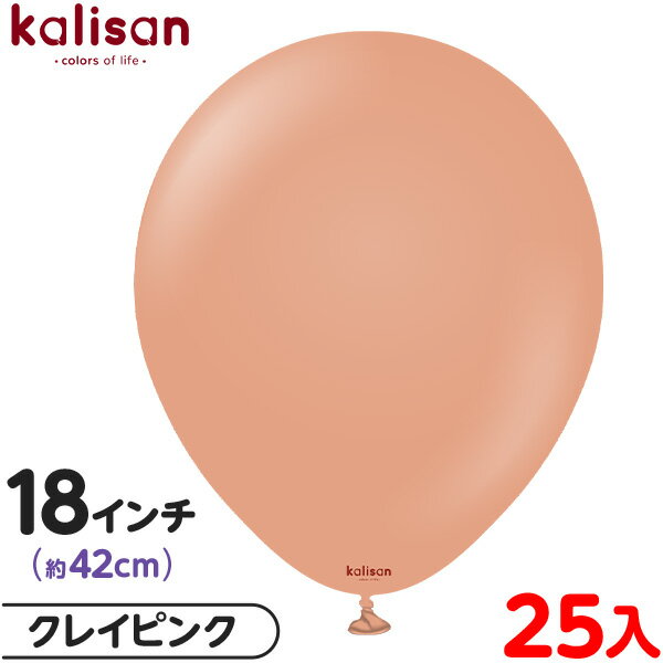 約25枚 カリサン ラウンド 丸型 18インチ (約42cm) 単色 スタンダード クレイピンク { 風船 バルーン ゴム風船 無地 イベント パーティー 装飾...