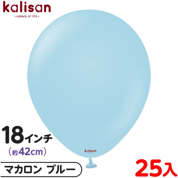 約25枚 カリサン ラウンド 丸型 18インチ (約42cm) 単色 マカロン ブルー { 風船 バルーン ゴム風船 無地 イベント パーティー 装飾 飾り 誕...