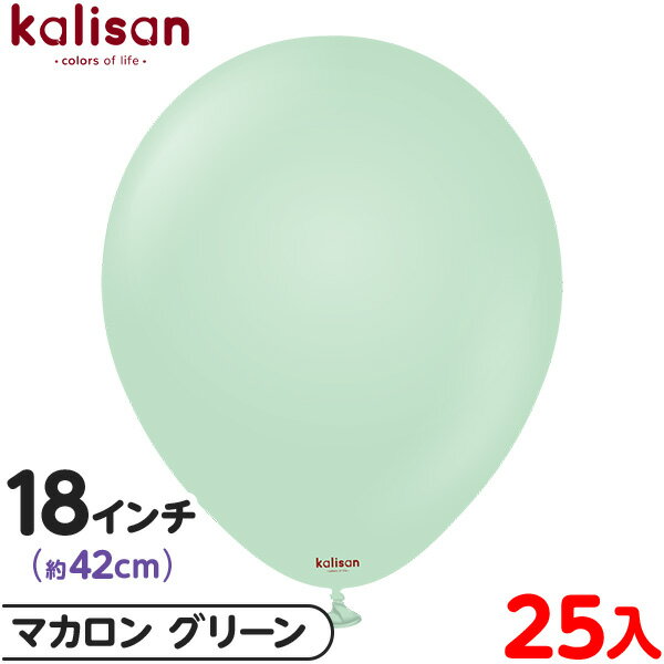 約25枚 カリサン ラウンド 丸型 18インチ (約42cm) 単色 マカロン グリーン { 風船 バルーン ゴム風船 無地 イベント パーティー 装飾 飾り ...