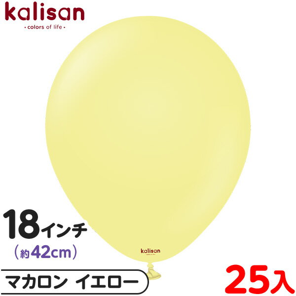 約25枚 カリサン ラウンド 丸型 18インチ (約42cm) 単色 マカロン イエロー { 風船 バルーン ゴム風船 無地 イベント パーティー 装飾 飾り ...
