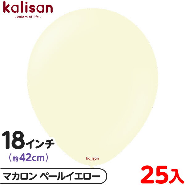 約25枚 カリサン ラウンド 丸型 18インチ (約42cm) 単色 マカロン ペールイエロー { 風船 バルーン ゴム風船 無地 イベント パーティー 装飾 ...