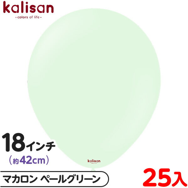 約25枚 カリサン ラウンド 丸型 18インチ (約42cm) 単色 マカロン ペールグリーン { 風船 バルーン ゴム風船 無地 イベント パーティー 装飾 ...