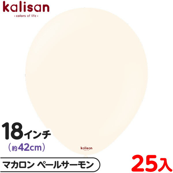 約25枚 カリサン ラウンド 丸型 18インチ (約42cm) 単色 マカロン ペールサーモン { 風船 バルーン ゴム風船 無地 イベント パーティー 装飾 ...