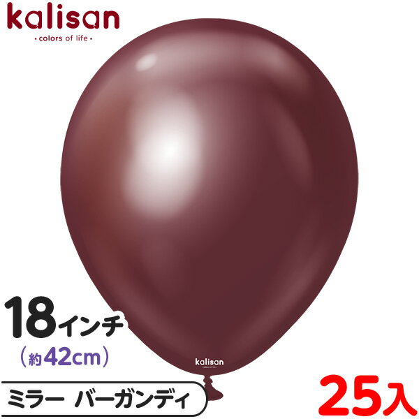 約25枚 カリサン ラウンド 丸型 18インチ (約42cm) 単色 ミラー バーガンディ { 風船 バルーン ゴム風船 無地 イベント パーティー 装飾 飾り...