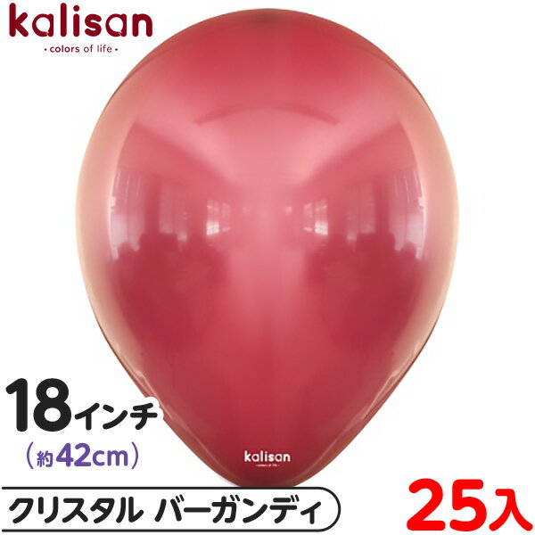 約25枚 カリサン ラウンド 丸型 18インチ (約42cm) 単色 クリスタル バーガンディ { 風船 バルーン ゴム風船 透明 無地 イベント パーティー ...