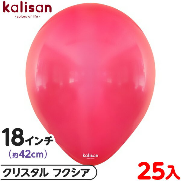 約25枚 カリサン ラウンド 丸型 18インチ (約42cm) 単色 クリスタル フクシア { 風船 バルーン ゴム風船 透明 無地 イベント パーティー 装飾...