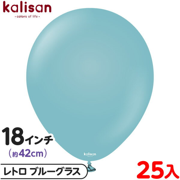 約25枚 カリサン ラウンド 丸型 18インチ (約42cm) 単色 レトロ ブルーグラス { 風船 バルーン ゴム風船 無地 イベント パーティー 装飾 飾り...