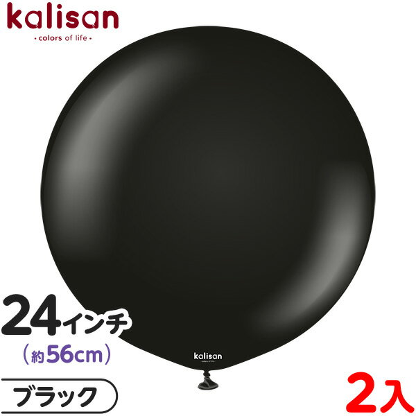 2枚 カリサン ラウンド 丸型 24インチ (約56cm) 単色 スタンダード ブラック { 風船 バルーン ゴム風船 無地 イベント パーティー 装飾 飾り ...