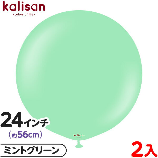 2枚 カリサン ラウンド 丸型 24インチ (約56cm) 単色 スタンダード ミントグリーン { 風船 バルーン ゴム風船 無地 イベント パーティー 装飾 ...