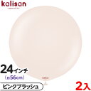 2枚 カリサン ラウンド 丸型 24インチ (約56cm) 単色 スタンダード ピンクブラッシュ { 風船 バルーン ゴム風船 無地 イベント パーティー 装飾...