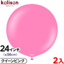 2枚 カリサン ラウンド 丸型 24インチ (約56cm) 単色 スタンダード クイーンピンク { 風船 バルーン ゴム風船 無地 イベント パーティー 装飾 ...