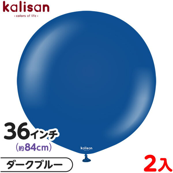 2枚 カリサン ラウンド 丸型 36インチ(約84cm) 単色 スタンダード ダークブルー { 風船 バルーン ゴム風船 無地 イベント パーティー 装飾 飾り...