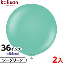 2枚 カリサン ラウンド 丸型 36インチ(約84cm) 単色 スタンダード シーグリーン { 風船 バルーン ゴム風船 無地 イベント パーティー 装飾 飾り...