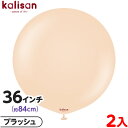 2枚 カリサン ラウンド 丸型 36インチ(約84cm) 単色 スタンダード ブラッシュ { 風船 バルーン ゴム風船 無地 イベント パーティー 装飾 飾り ...
